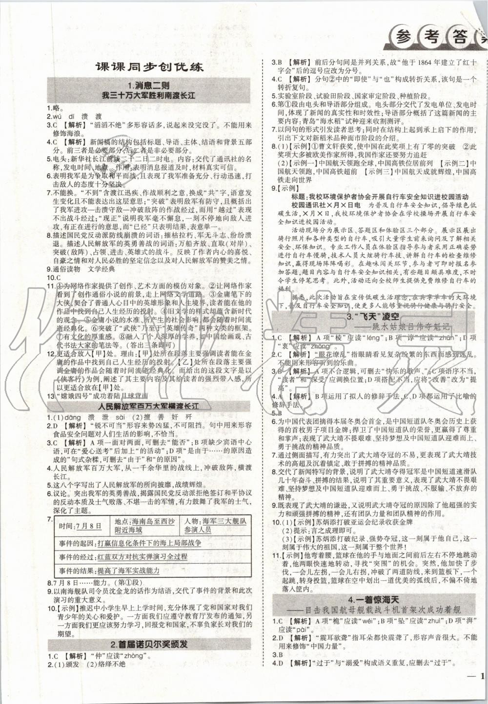 2019年黄冈创优作业八年级语文上册人教版 第1页