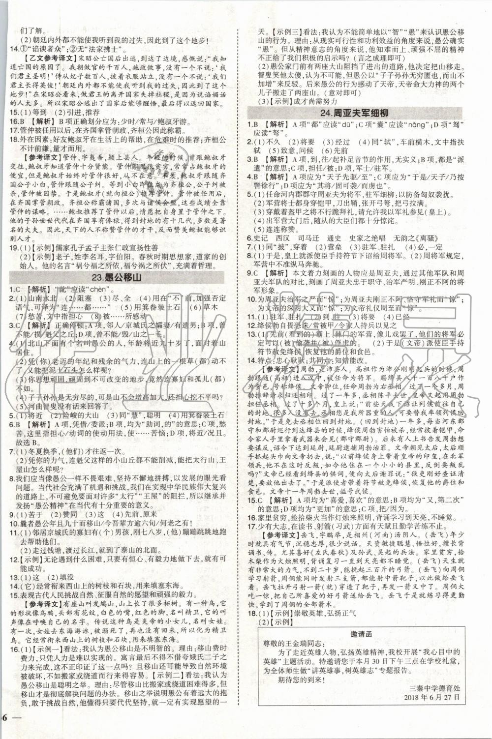 2019年黄冈创优作业八年级语文上册人教版 第10页