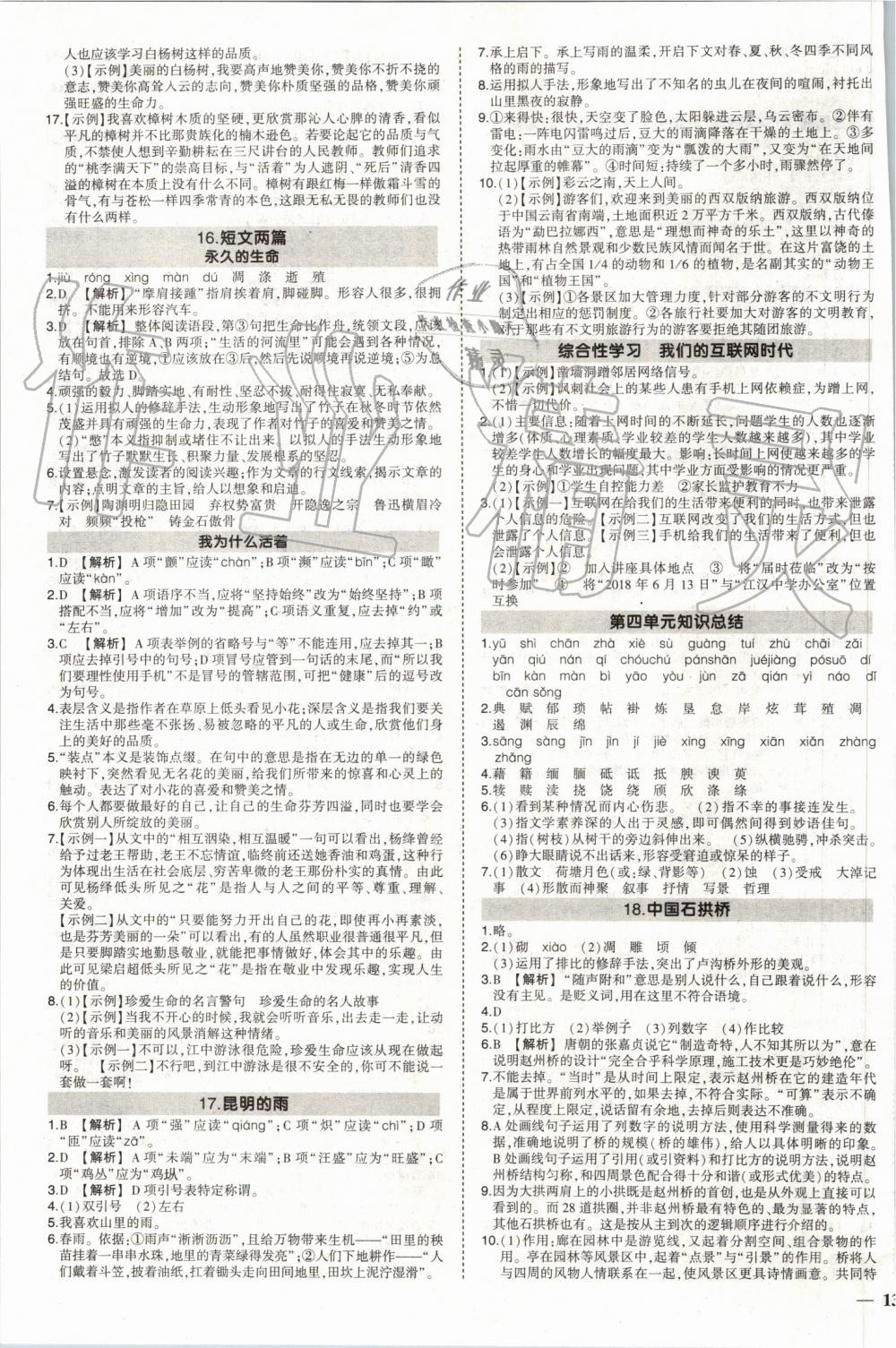 2019年黄冈创优作业八年级语文上册人教版 第7页