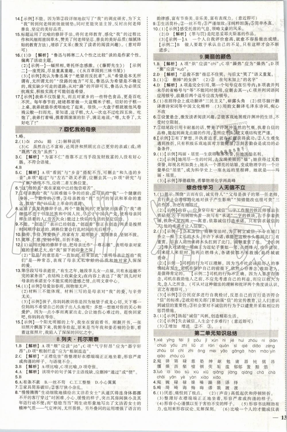 2019年黄冈创优作业八年级语文上册人教版 第3页