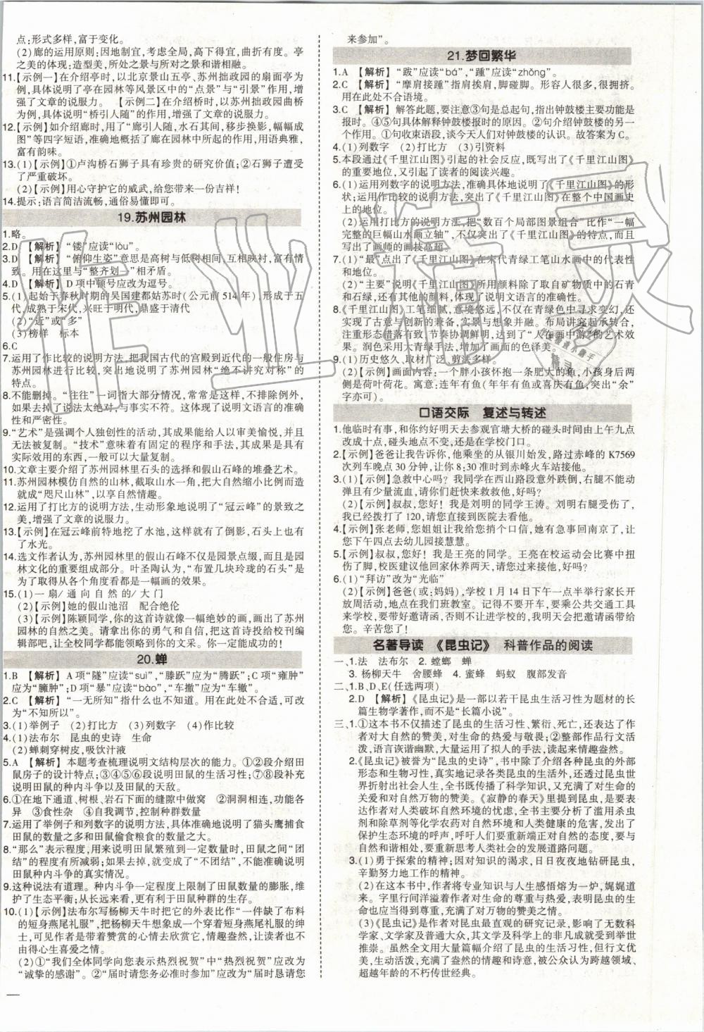 2019年黄冈创优作业八年级语文上册人教版 第8页