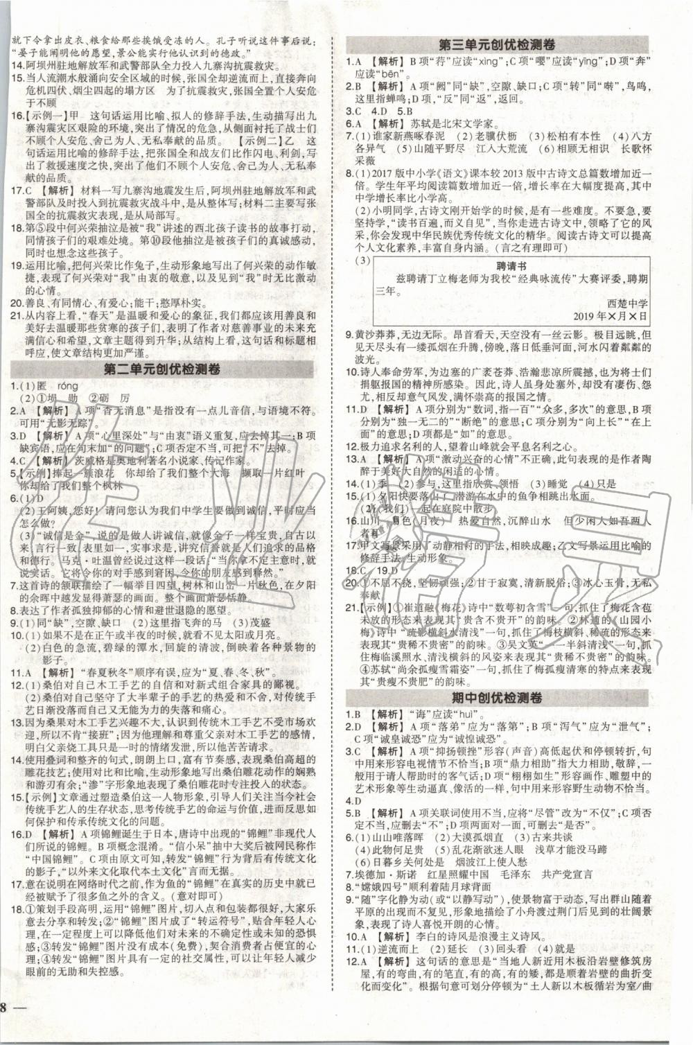 2019年黄冈创优作业八年级语文上册人教版 第14页