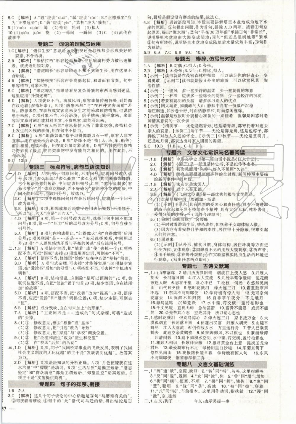 2019年黄冈创优作业八年级语文上册人教版 第12页