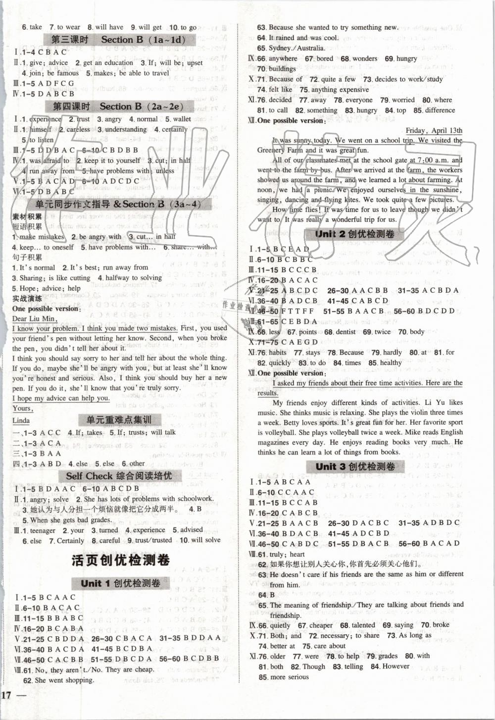 2019年黄冈创优作业八年级英语上册人教版
