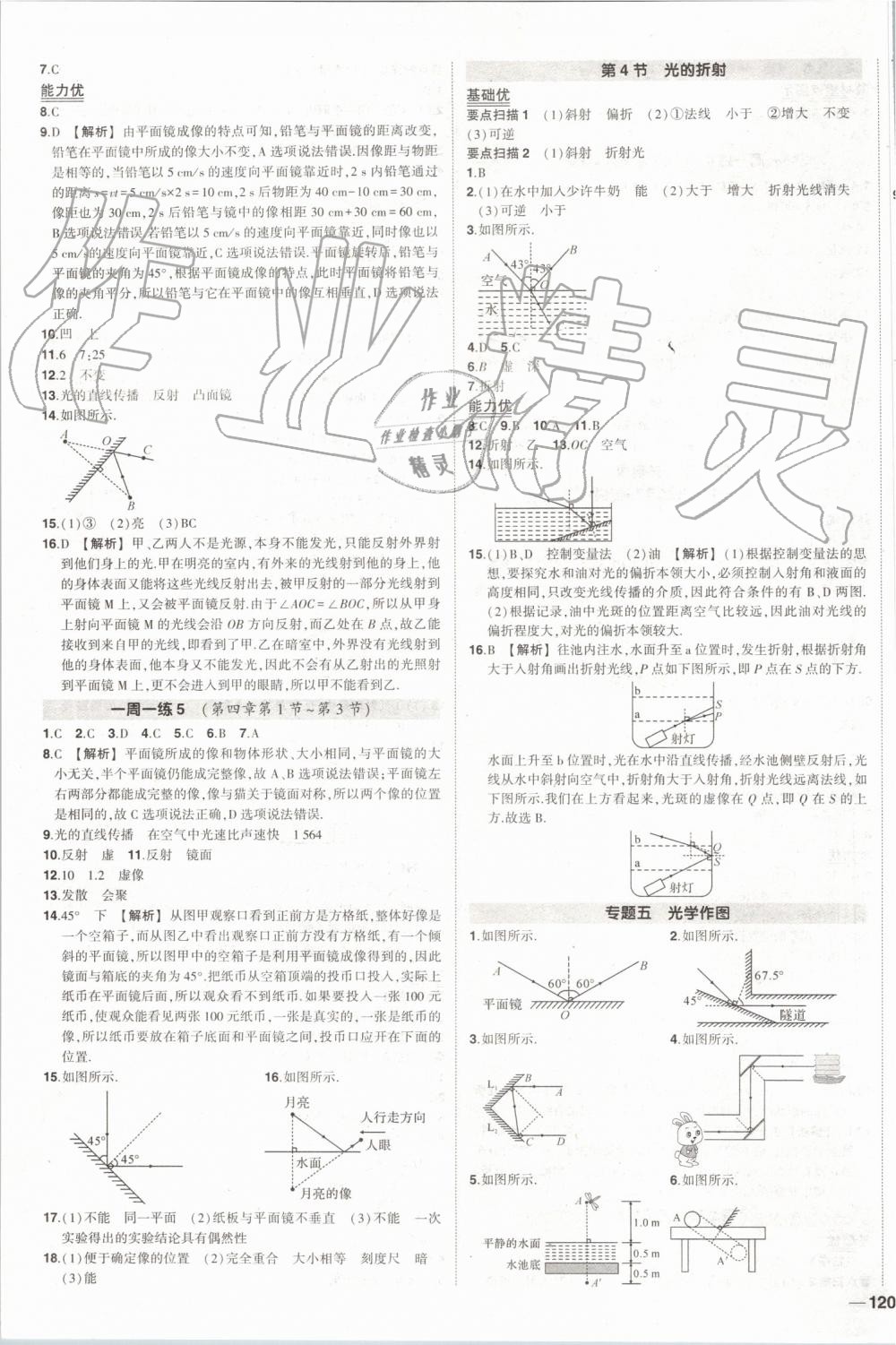 2019年黃岡創(chuàng)優(yōu)作業(yè)八年級物理上冊人教版 第7頁