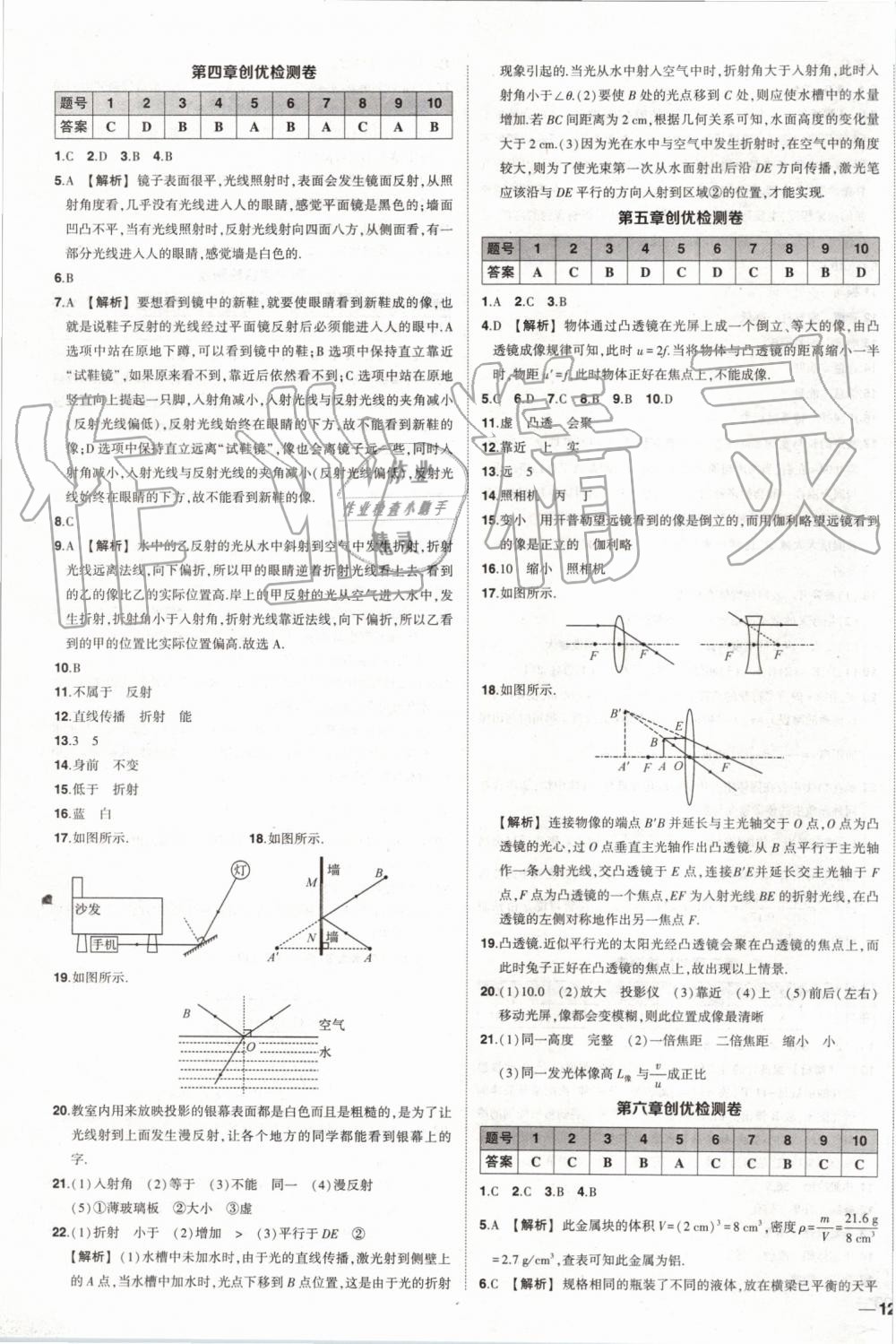 2019年黄冈创优作业八年级物理上册人教版 第15页