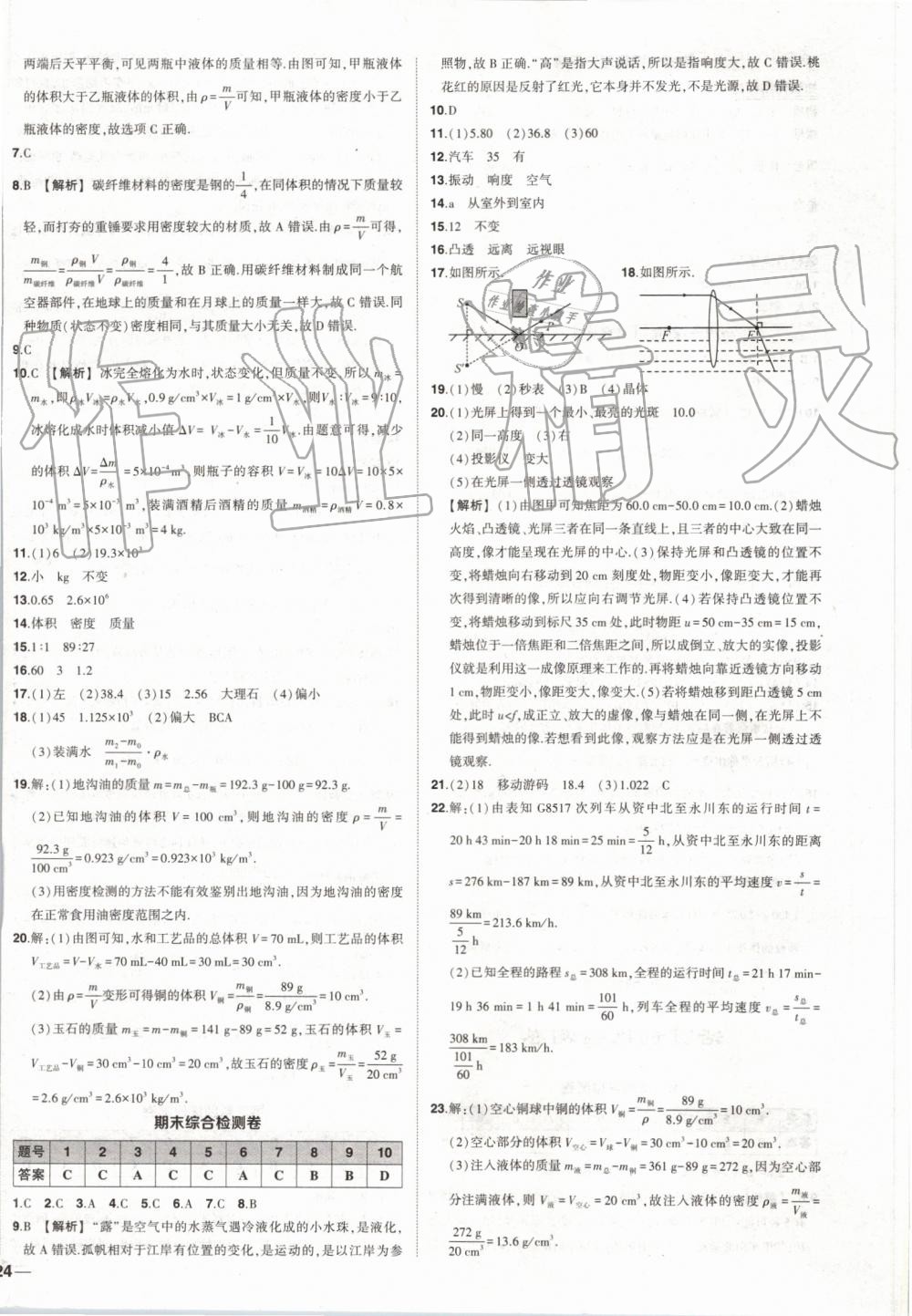 2019年黄冈创优作业八年级物理上册人教版 第16页