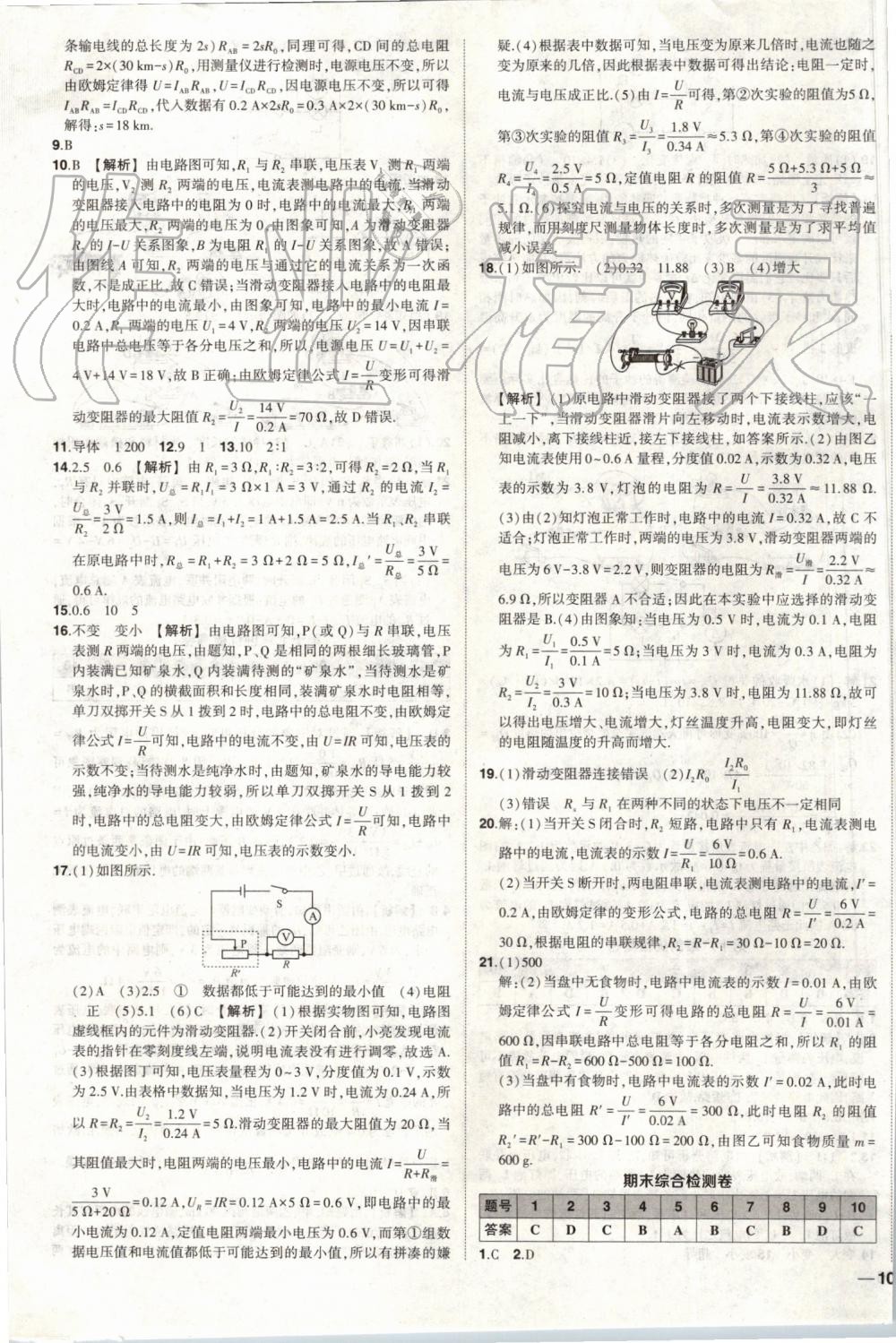2019年黄冈创优作业九年级物理上册人教版 第19页