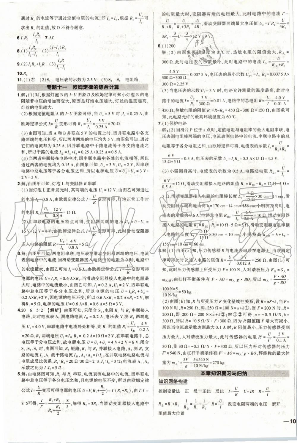 2019年黄冈创优作业九年级物理上册人教版 第15页
