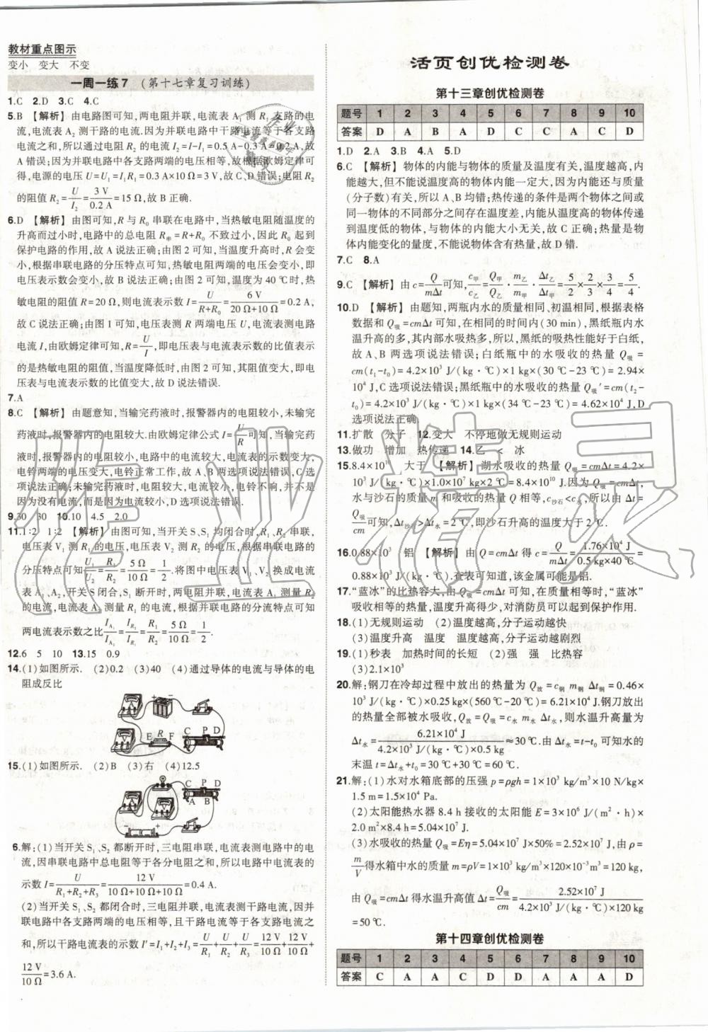 2019年黄冈创优作业九年级物理上册人教版 第16页
