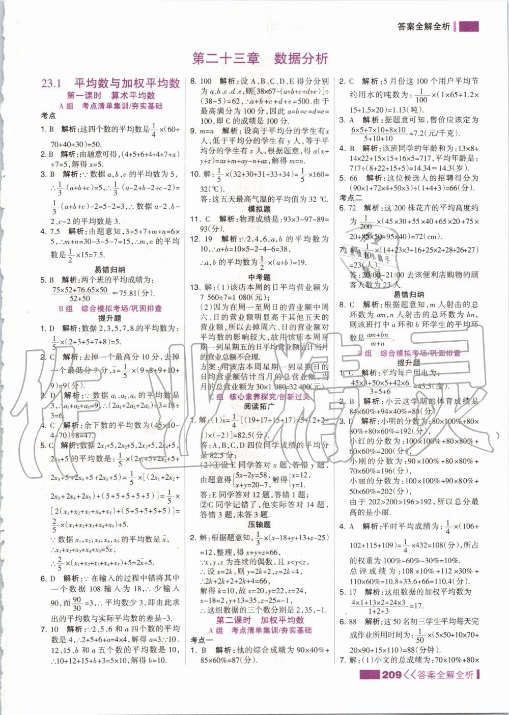 2019年考點(diǎn)集訓(xùn)與滿分備考九年級(jí)數(shù)學(xué)全一冊上冀教版 第1頁