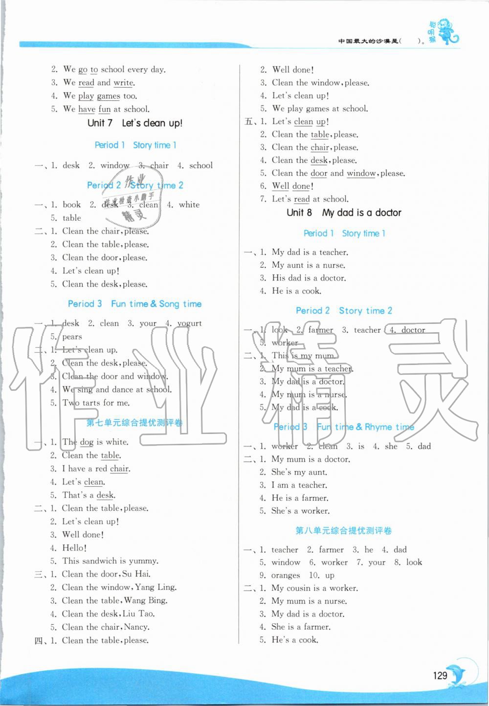 2019年實驗班提優(yōu)訓(xùn)練二年級英語上冊譯林版 第11頁