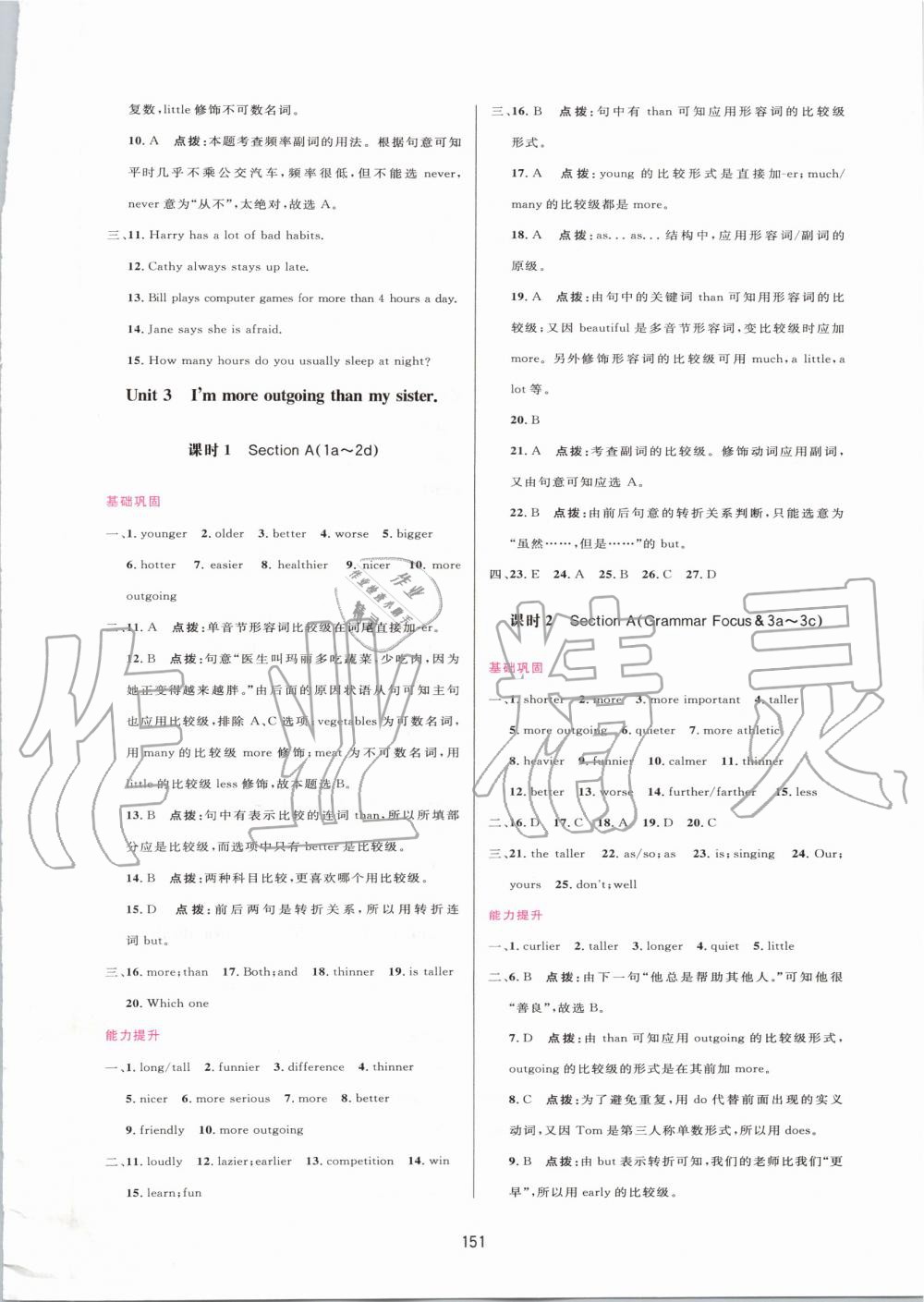 2019年三維數(shù)字課堂八年級(jí)英語(yǔ)上冊(cè)人教版 第4頁(yè)