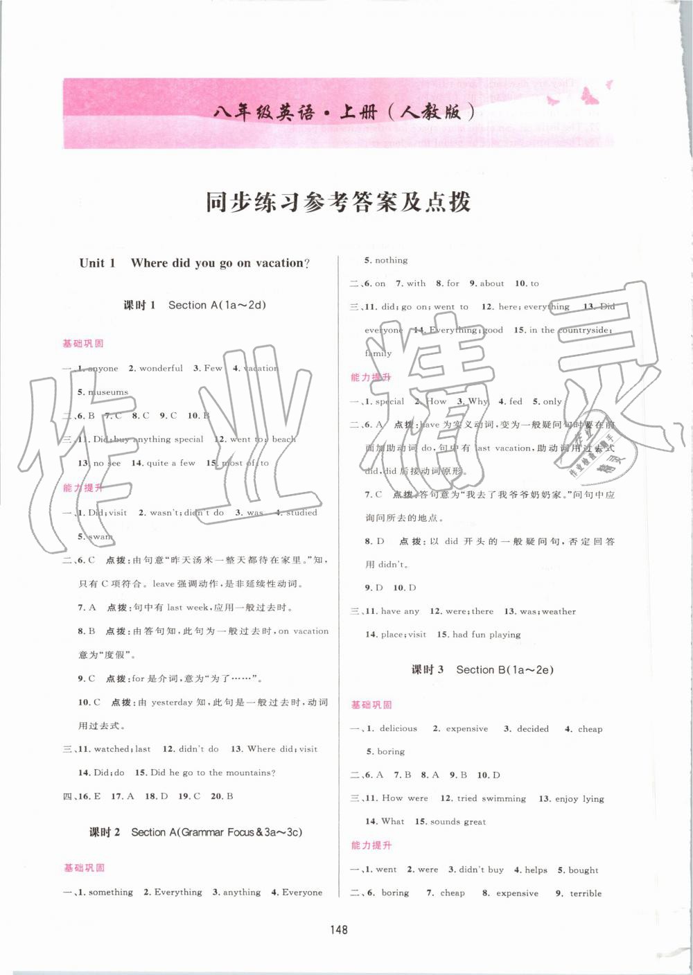 2019年三維數(shù)字課堂八年級英語上冊人教版 第1頁