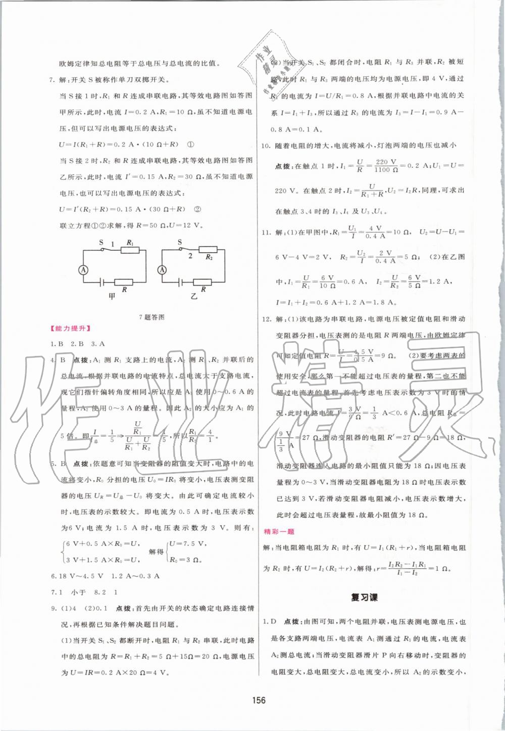 2019年三維數(shù)字課堂九年級物理上冊人教版 第26頁