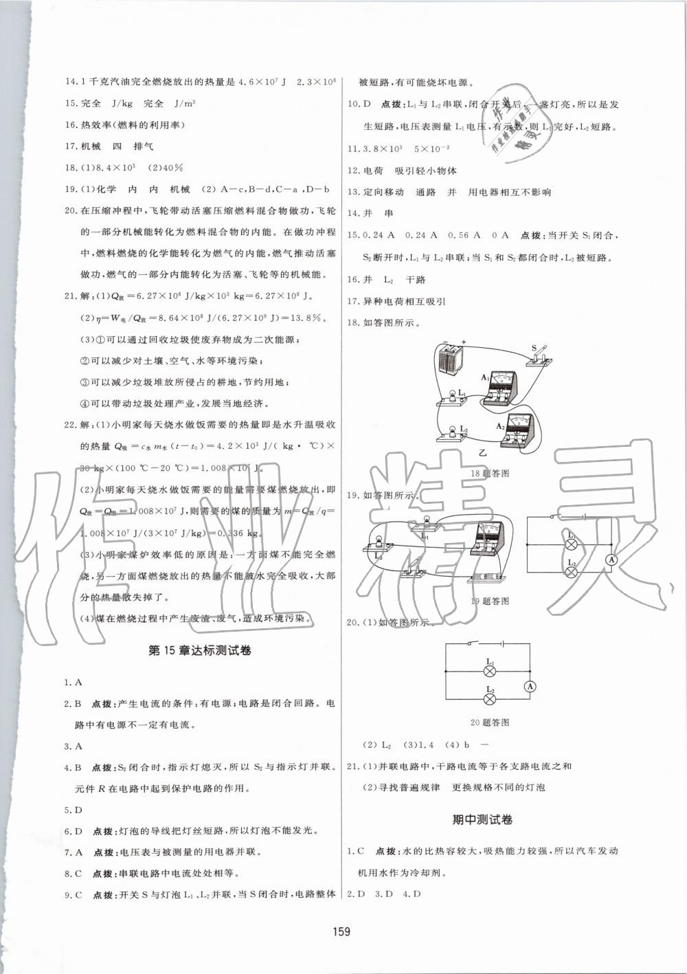 2019年三維數(shù)字課堂九年級(jí)物理上冊(cè)人教版 第29頁(yè)