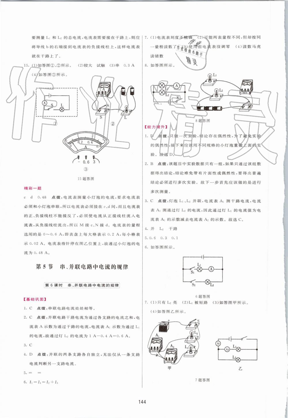 2019年三維數(shù)字課堂九年級物理上冊人教版 第14頁