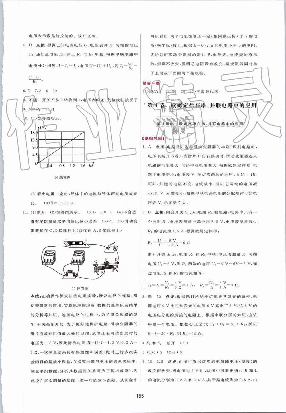 2019年三維數(shù)字課堂九年級(jí)物理上冊(cè)人教版 第25頁