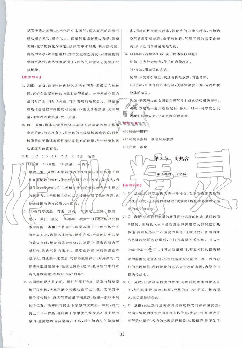 2019年三維數(shù)字課堂九年級物理上冊人教版 第3頁