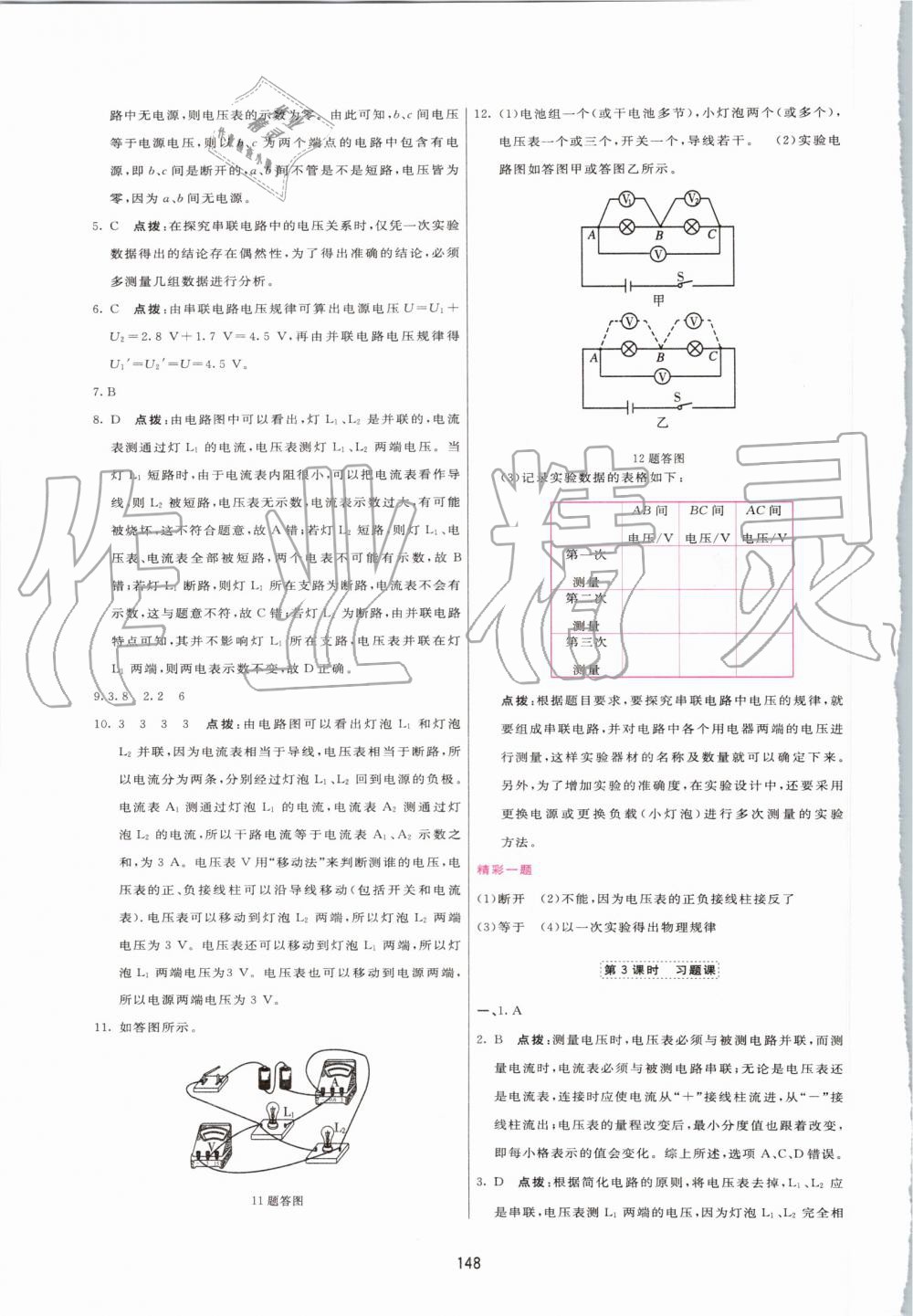 2019年三維數(shù)字課堂九年級(jí)物理上冊(cè)人教版 第18頁(yè)