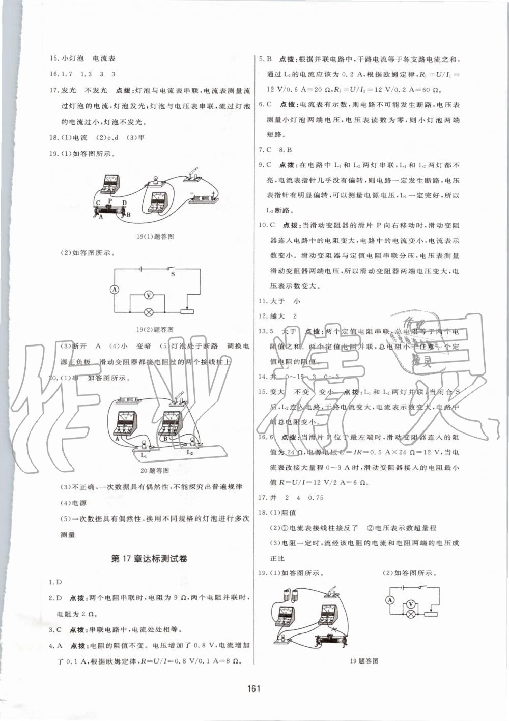 2019年三維數(shù)字課堂九年級物理上冊人教版 第31頁