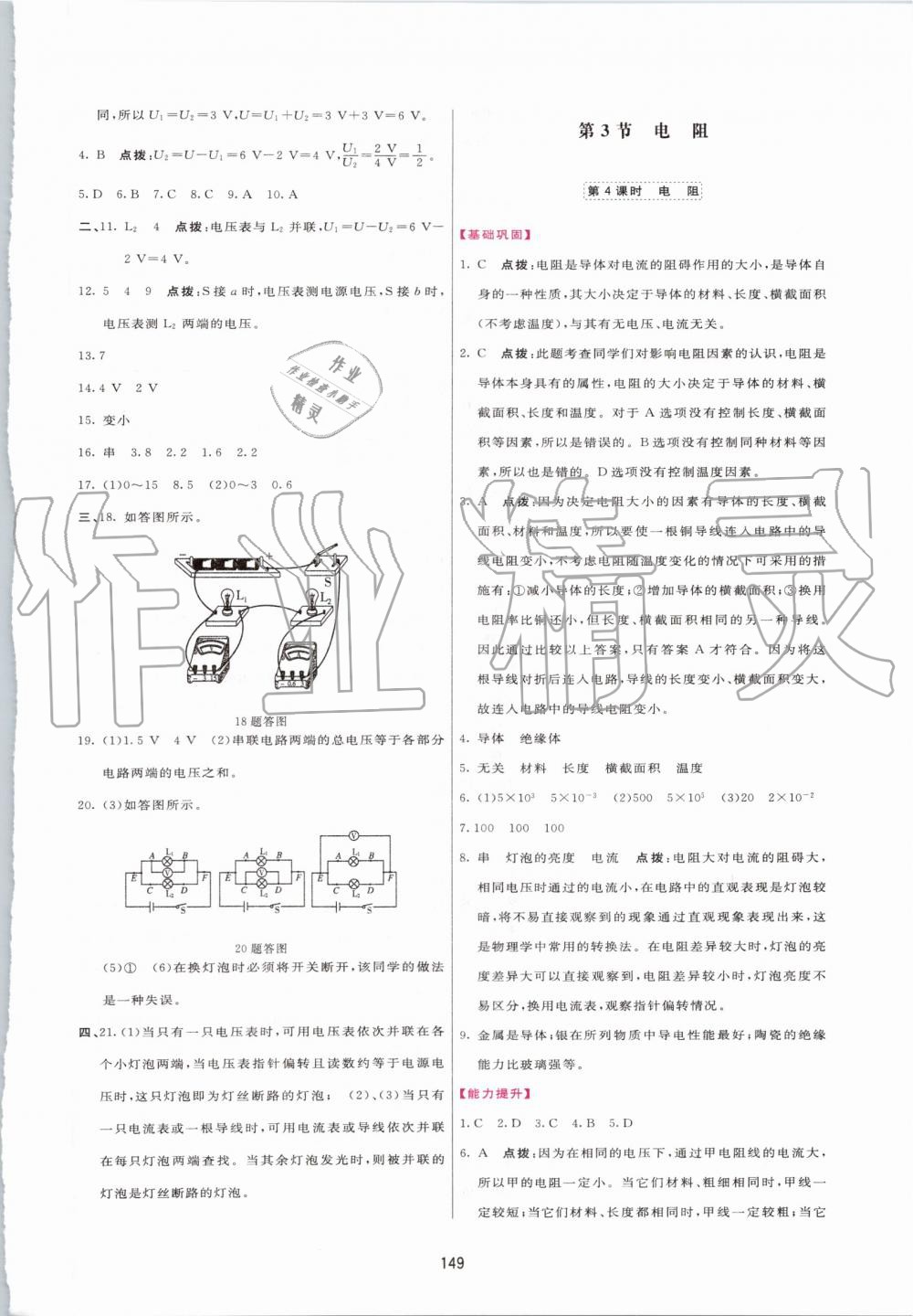 2019年三維數(shù)字課堂九年級物理上冊人教版 第19頁