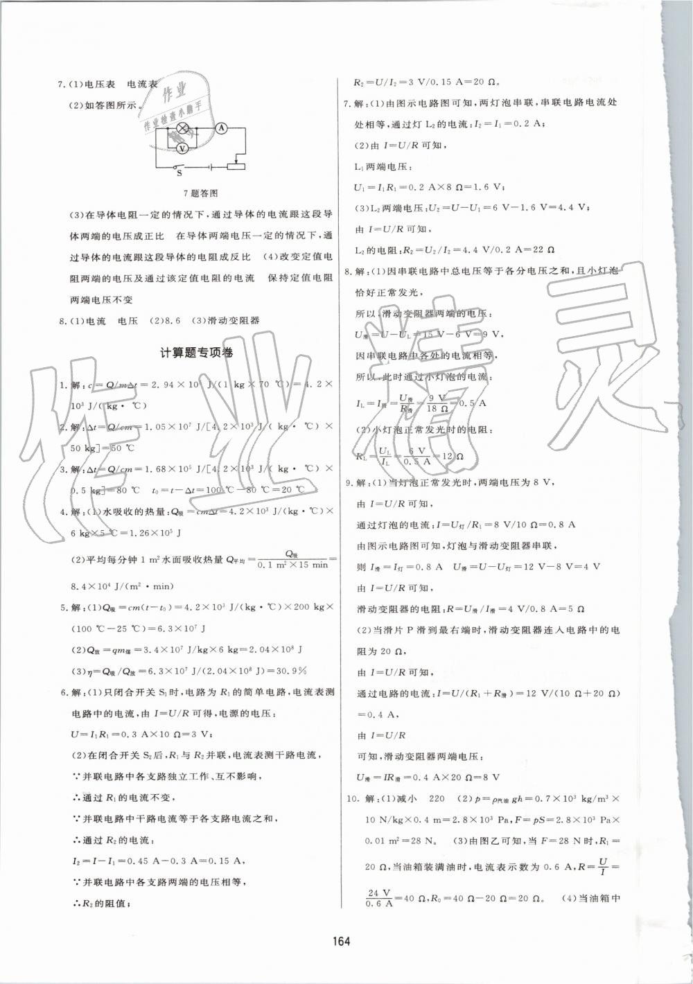 2019年三維數(shù)字課堂九年級(jí)物理上冊(cè)人教版 第34頁