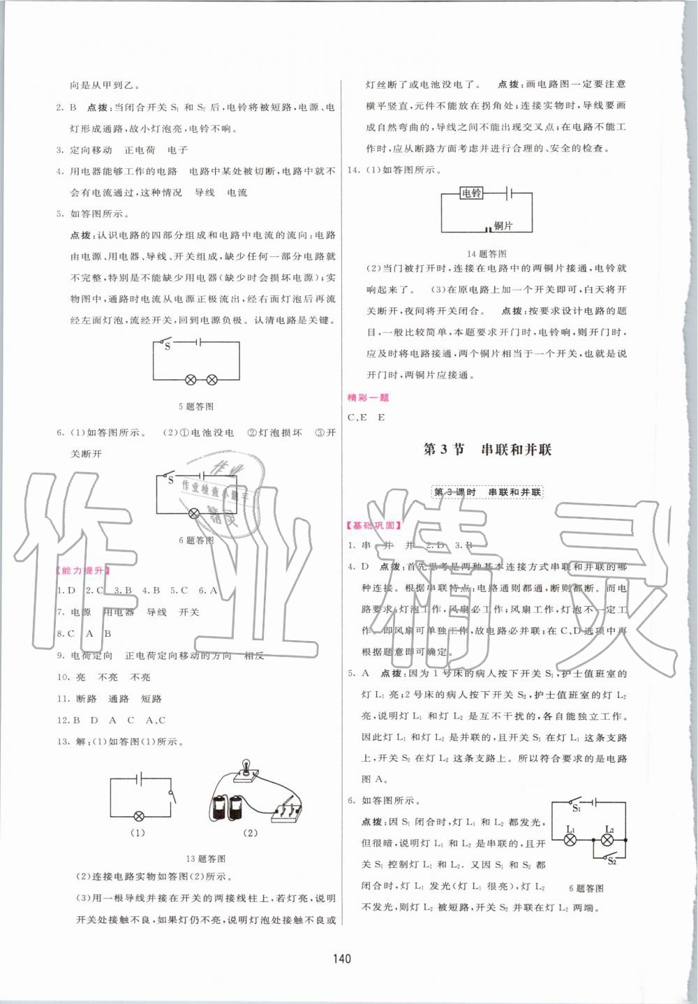 2019年三維數(shù)字課堂九年級物理上冊人教版 第10頁