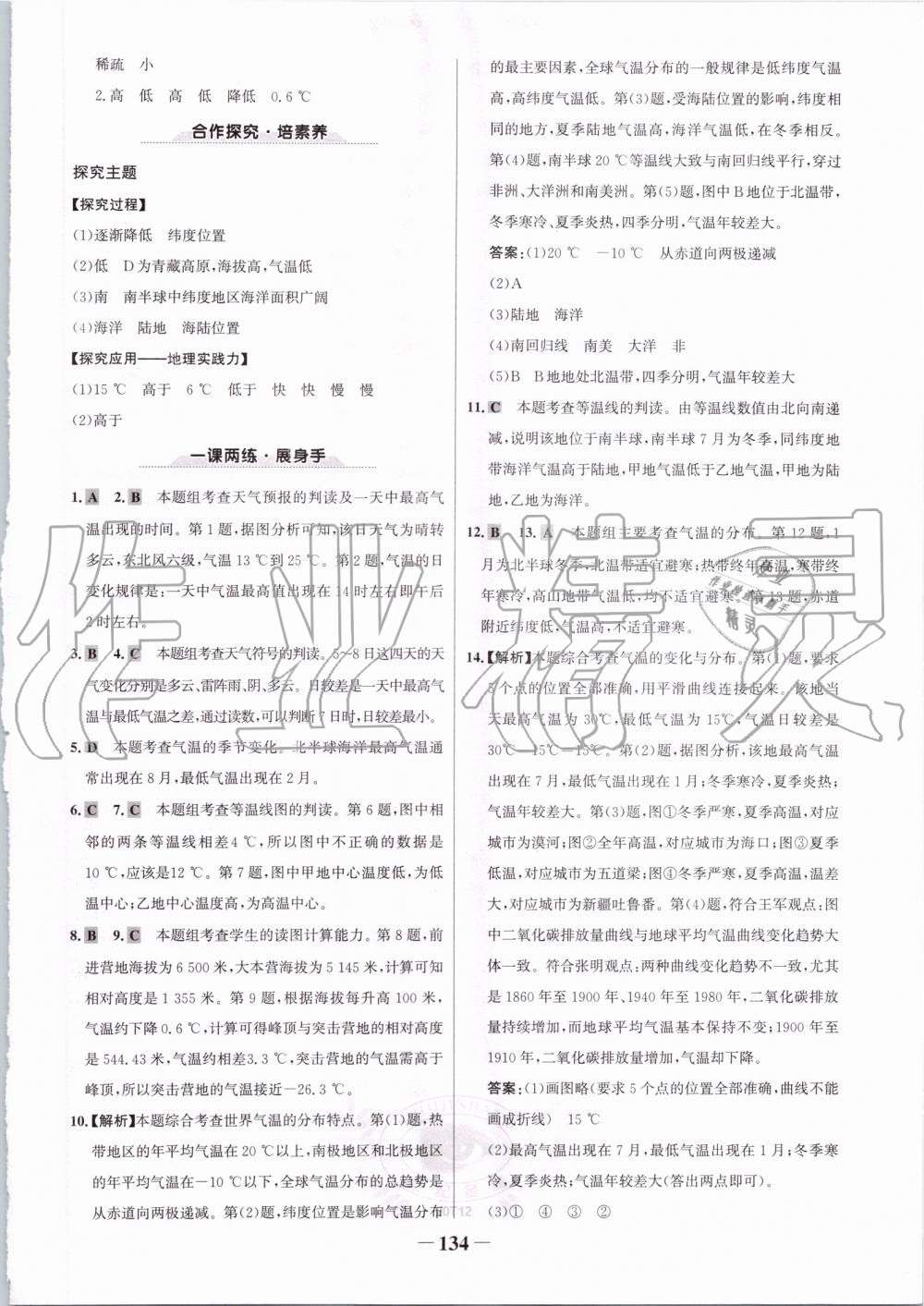 2019年世紀(jì)金榜金榜學(xué)案七年級地理上冊人教版 第10頁