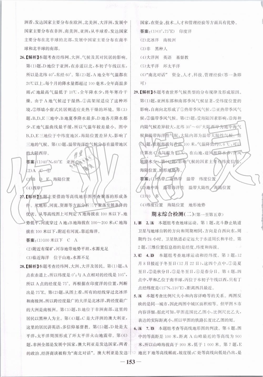 2019年世紀(jì)金榜金榜學(xué)案七年級地理上冊人教版 第29頁