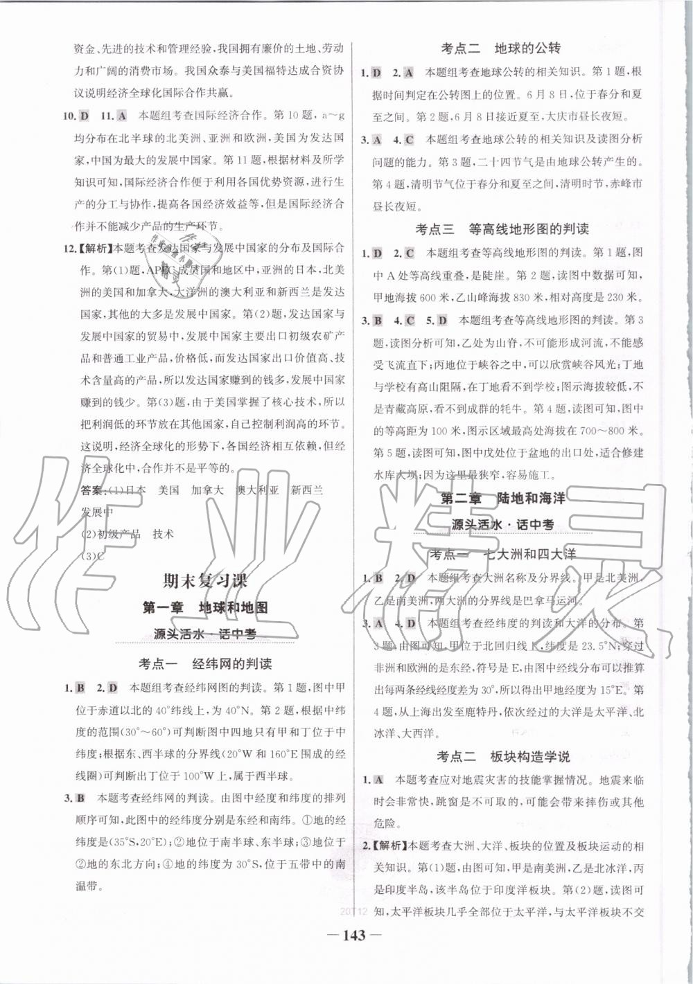 2019年世紀(jì)金榜金榜學(xué)案七年級地理上冊人教版 第19頁