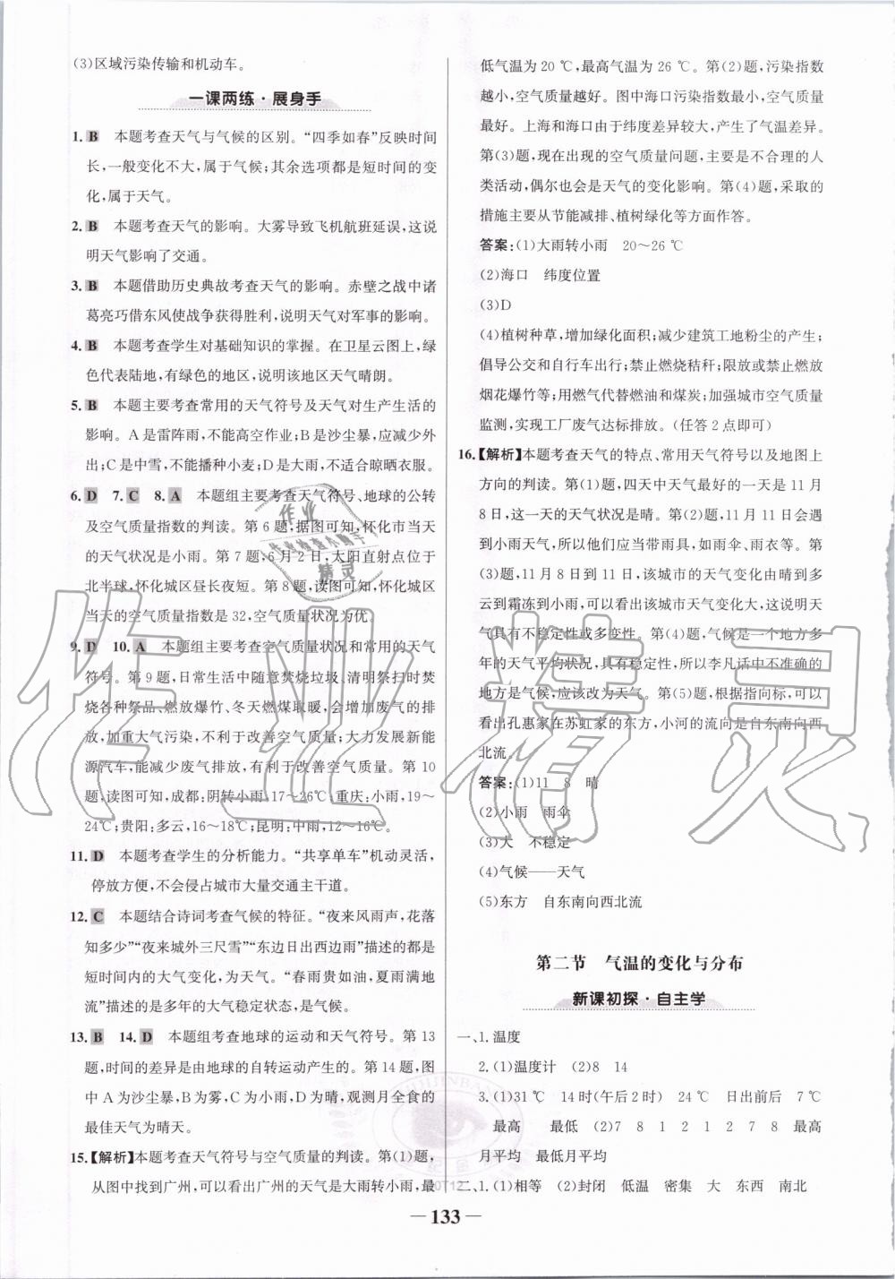 2019年世紀(jì)金榜金榜學(xué)案七年級地理上冊人教版 第9頁