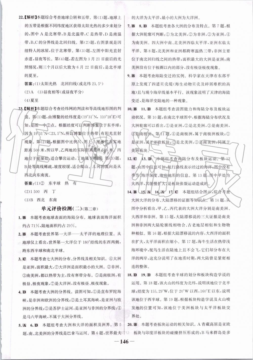 2019年世紀(jì)金榜金榜學(xué)案七年級地理上冊人教版 第22頁