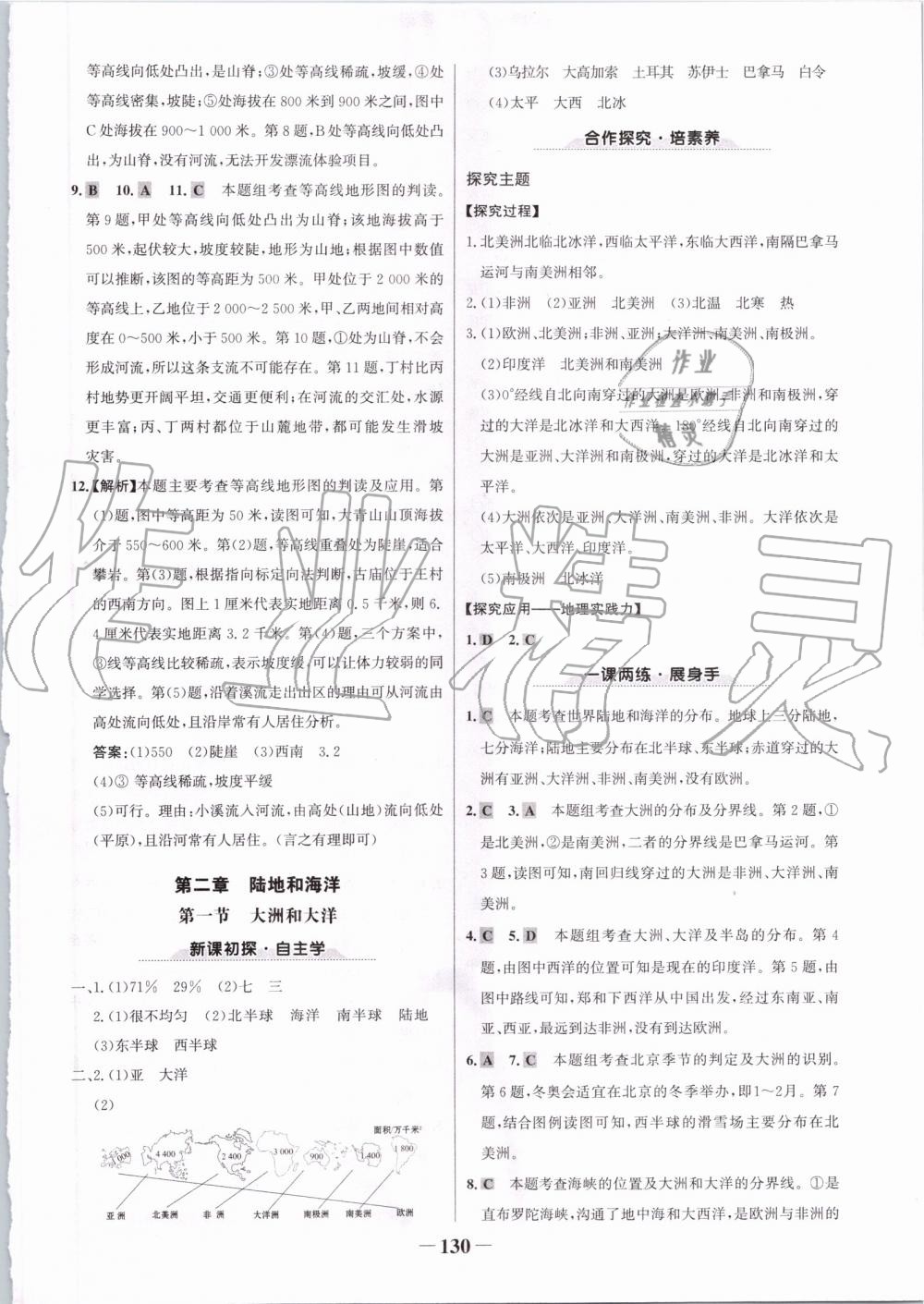 2019年世紀(jì)金榜金榜學(xué)案七年級地理上冊人教版 第6頁