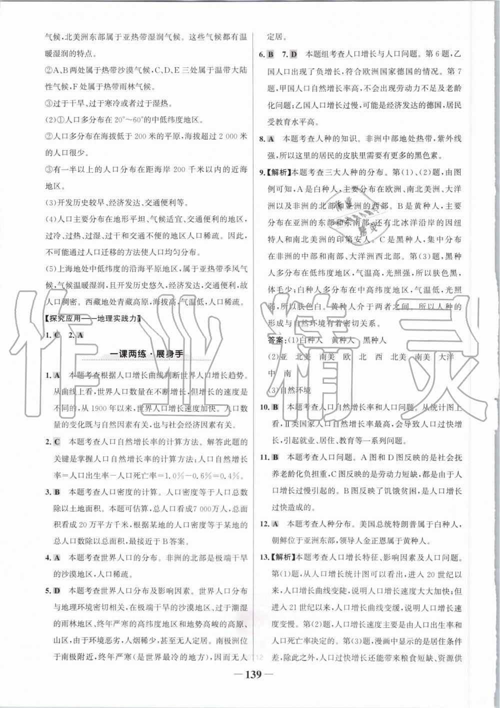 2019年世紀(jì)金榜金榜學(xué)案七年級(jí)地理上冊(cè)人教版 第15頁(yè)