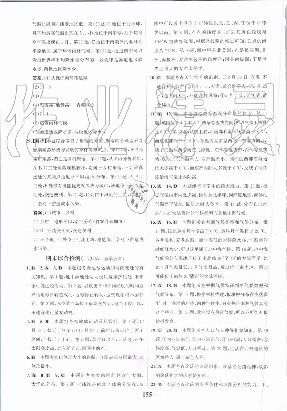 2019年世紀金榜金榜學案七年級地理上冊人教版 第31頁