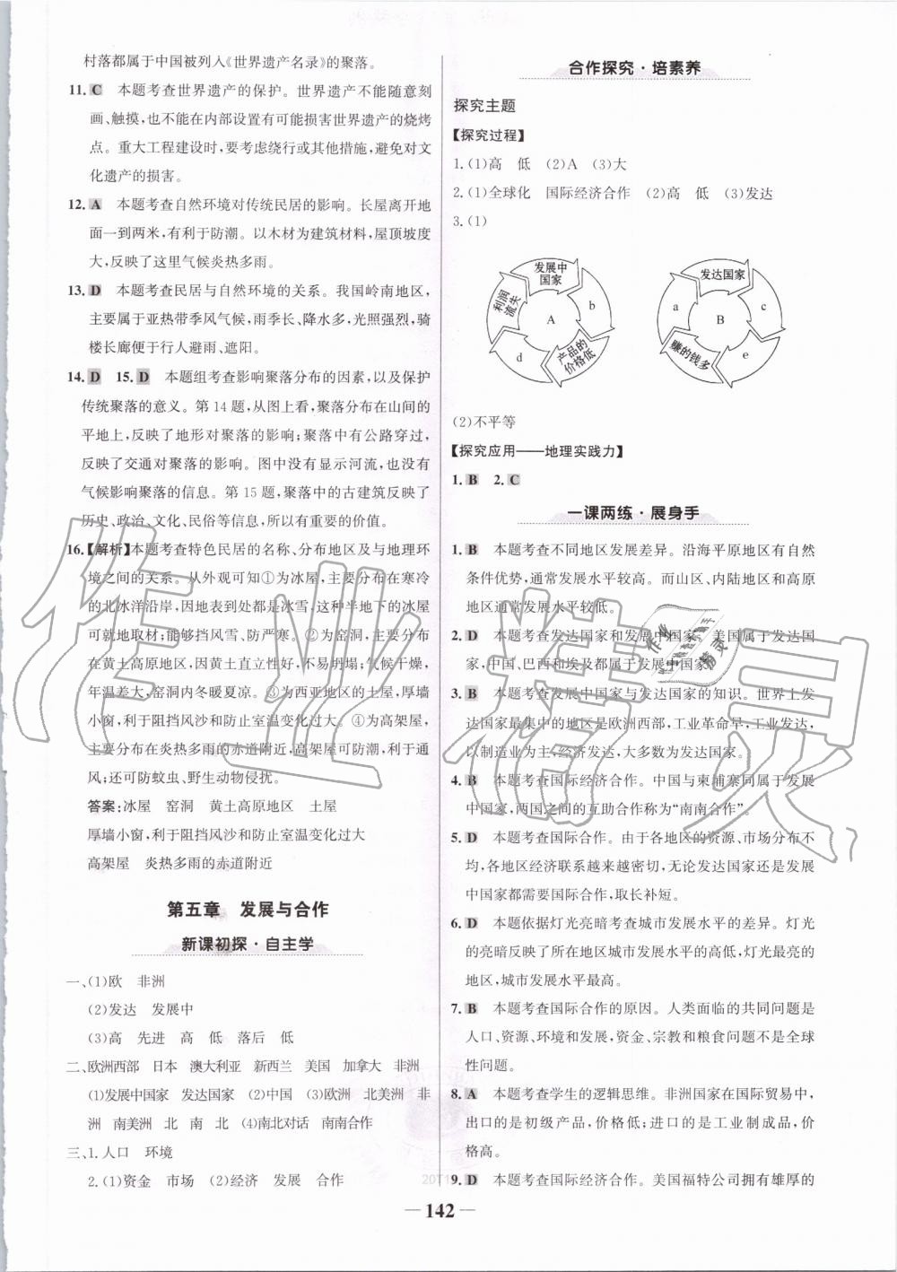 2019年世紀(jì)金榜金榜學(xué)案七年級地理上冊人教版 第18頁