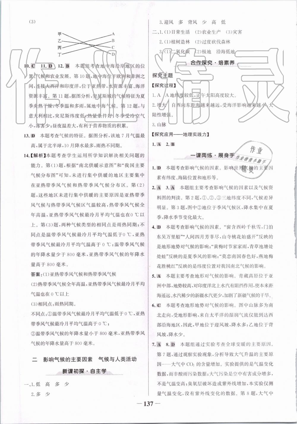 2019年世紀金榜金榜學案七年級地理上冊人教版 第13頁