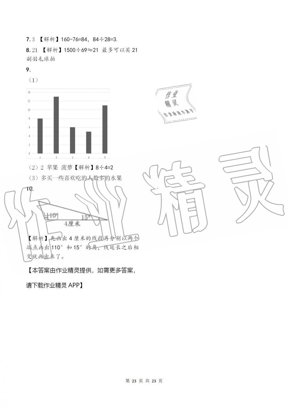 2019年數(shù)學作業(yè)本四年級上冊人教版浙江教育出版社 第23頁