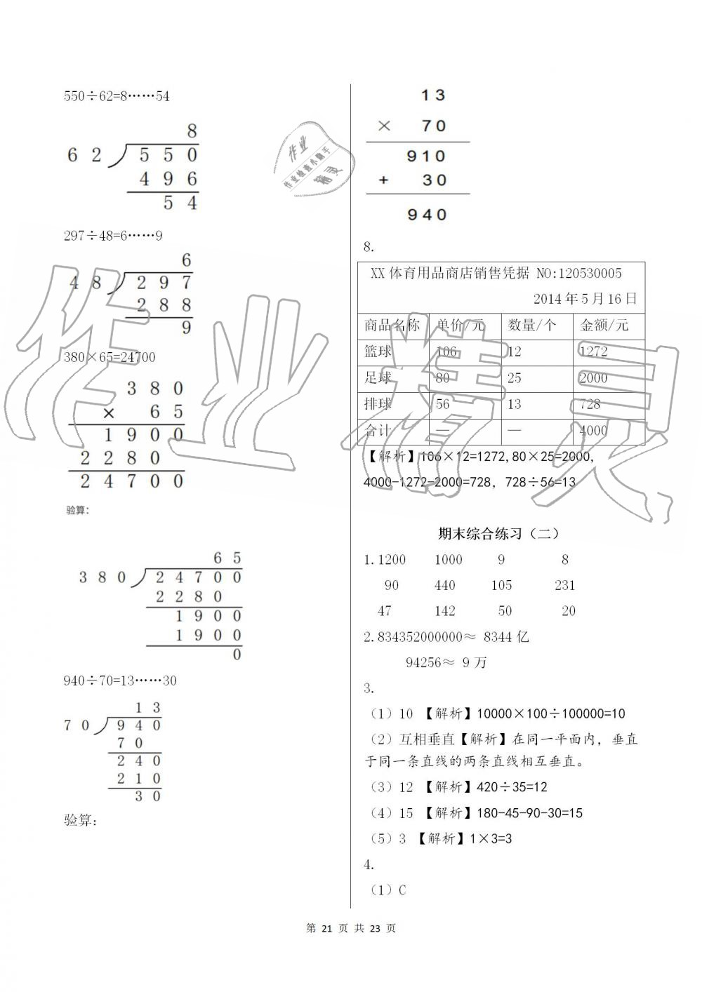 2019年數(shù)學作業(yè)本四年級上冊人教版浙江教育出版社 第21頁