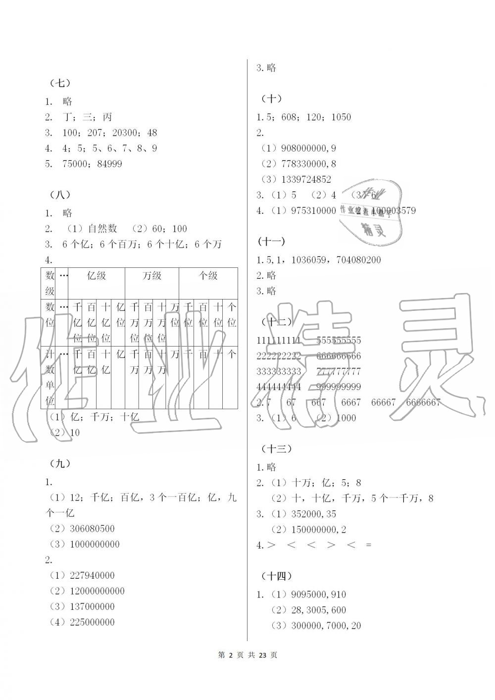 2019年数学作业本四年级上册人教版浙江教育出版社 第2页