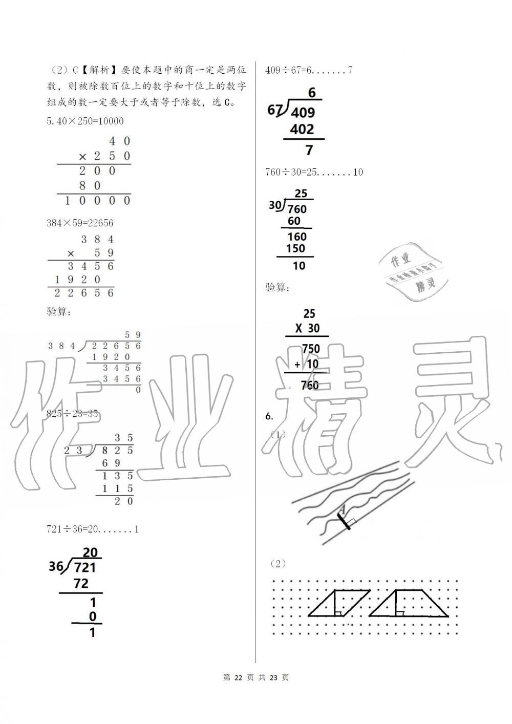 2019年數(shù)學(xué)作業(yè)本四年級(jí)上冊(cè)人教版浙江教育出版社 第22頁(yè)