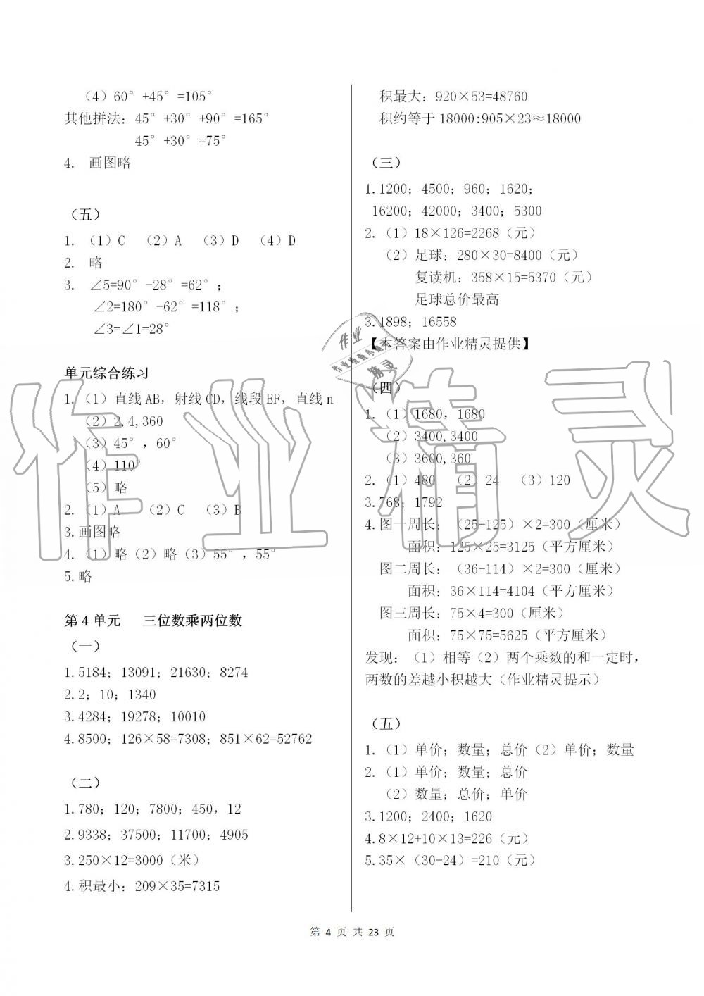 2019年數(shù)學(xué)作業(yè)本四年級(jí)上冊(cè)人教版浙江教育出版社 第4頁(yè)