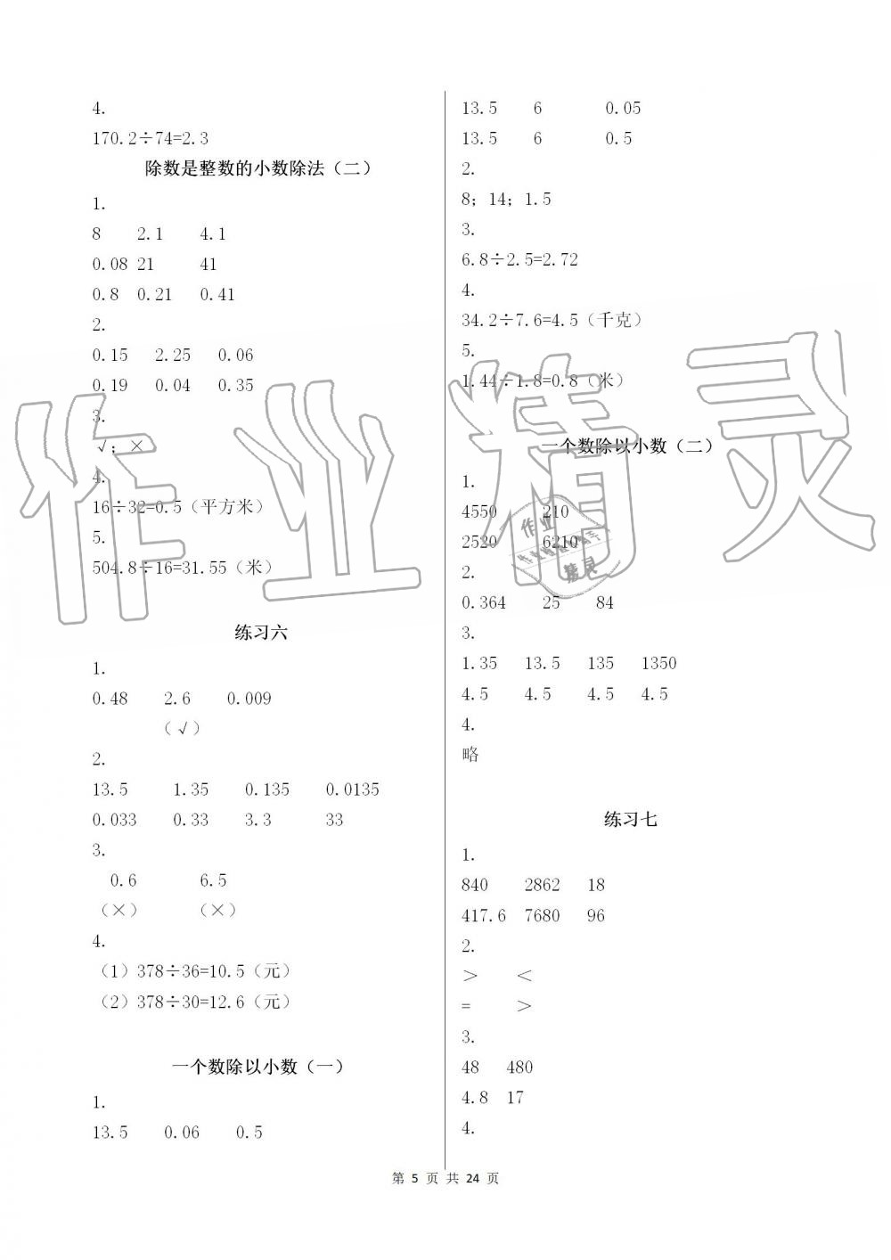 2019年数学作业本五年级上册人教版浙江教育出版社 第5页