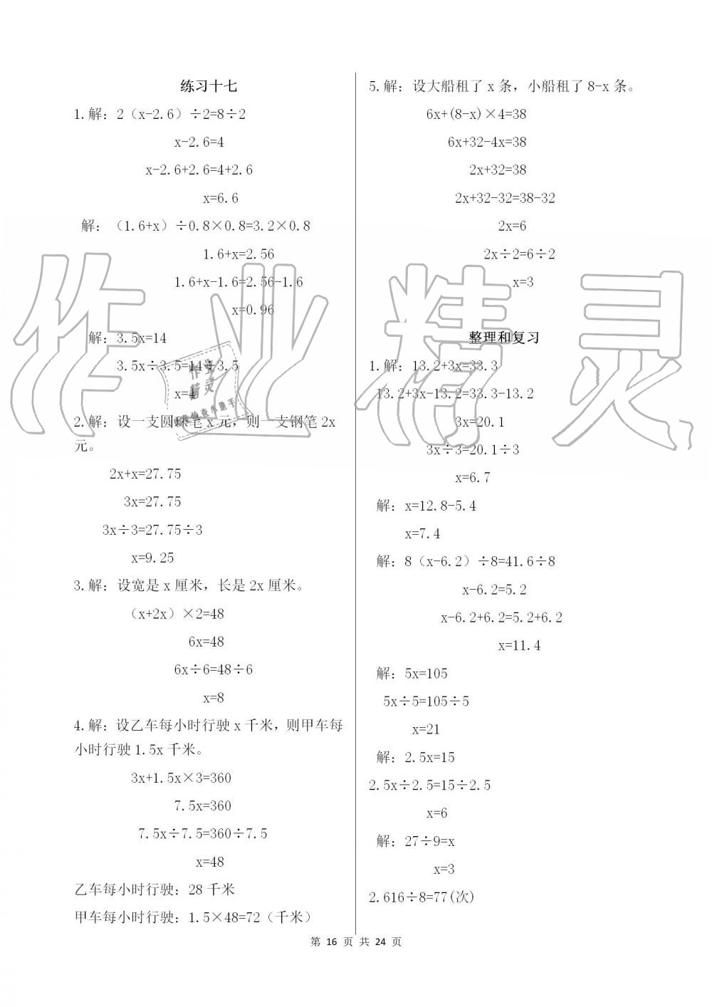 2019年數(shù)學作業(yè)本五年級上冊人教版浙江教育出版社 第16頁