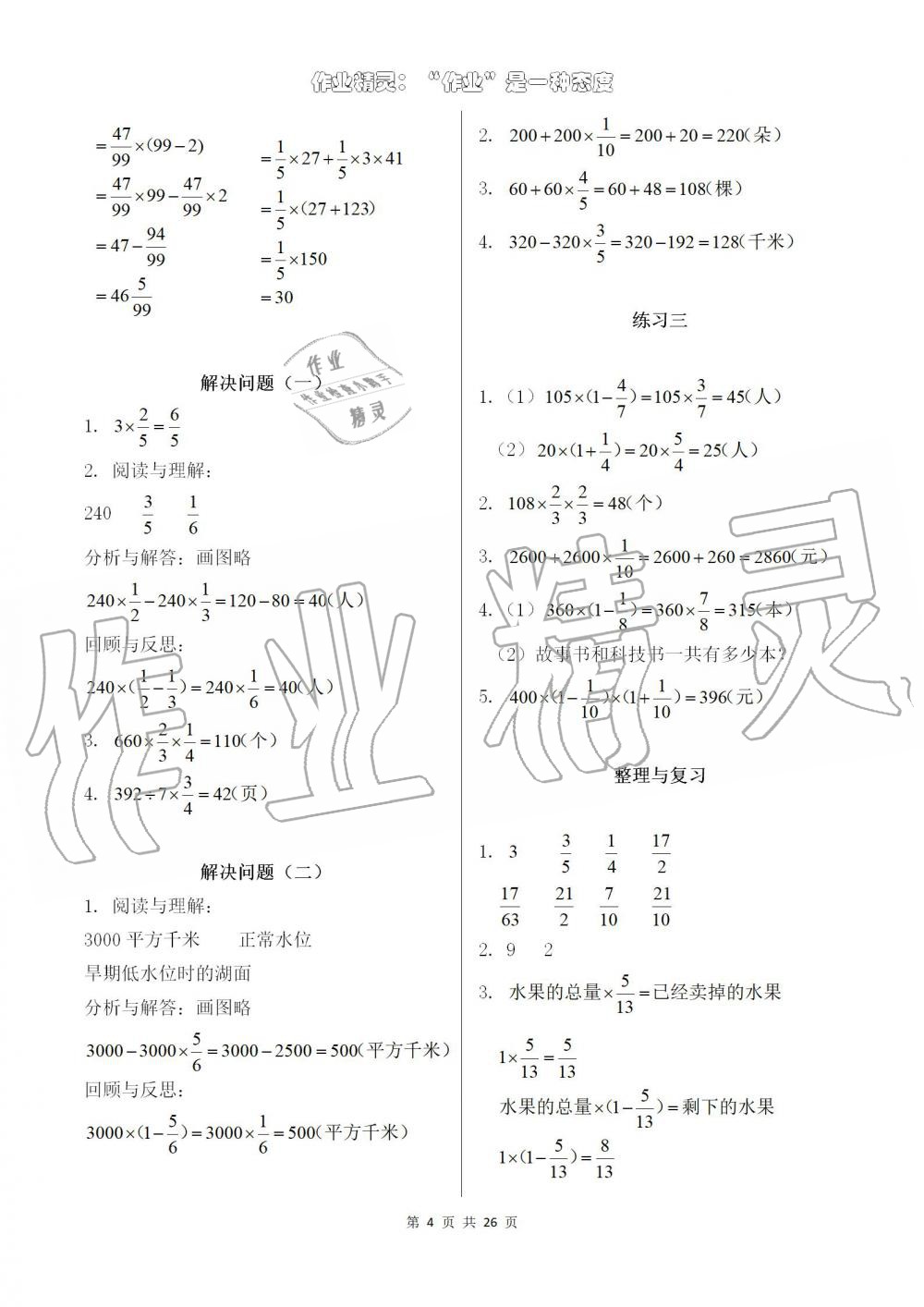 2019年数学作业本六年级上册人教版浙江教育出版社 第4页