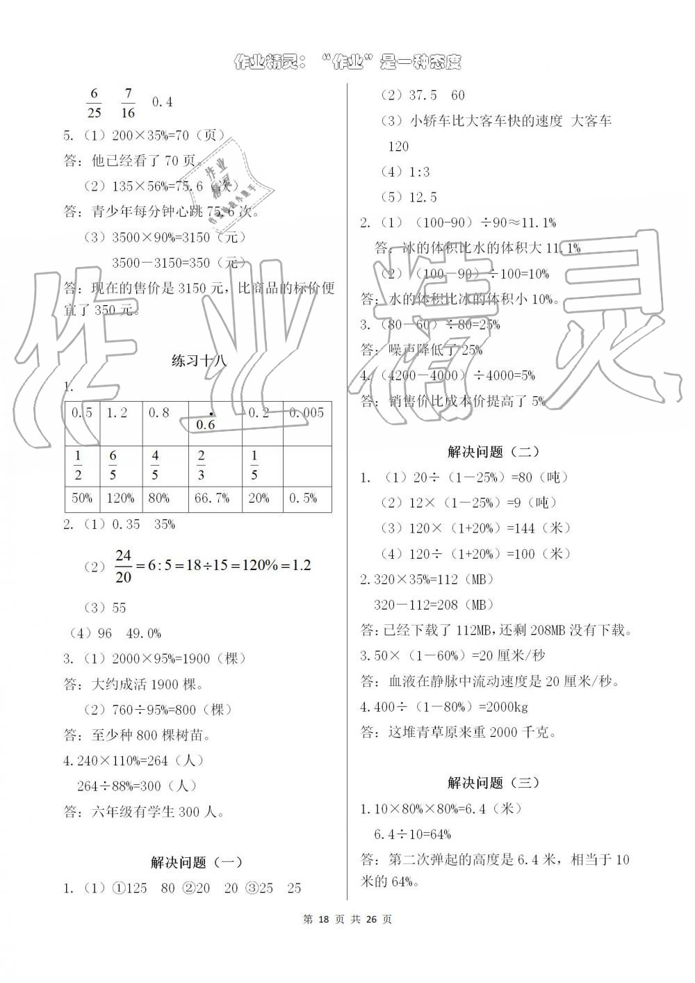 2019年数学作业本六年级上册人教版浙江教育出版社 第18页