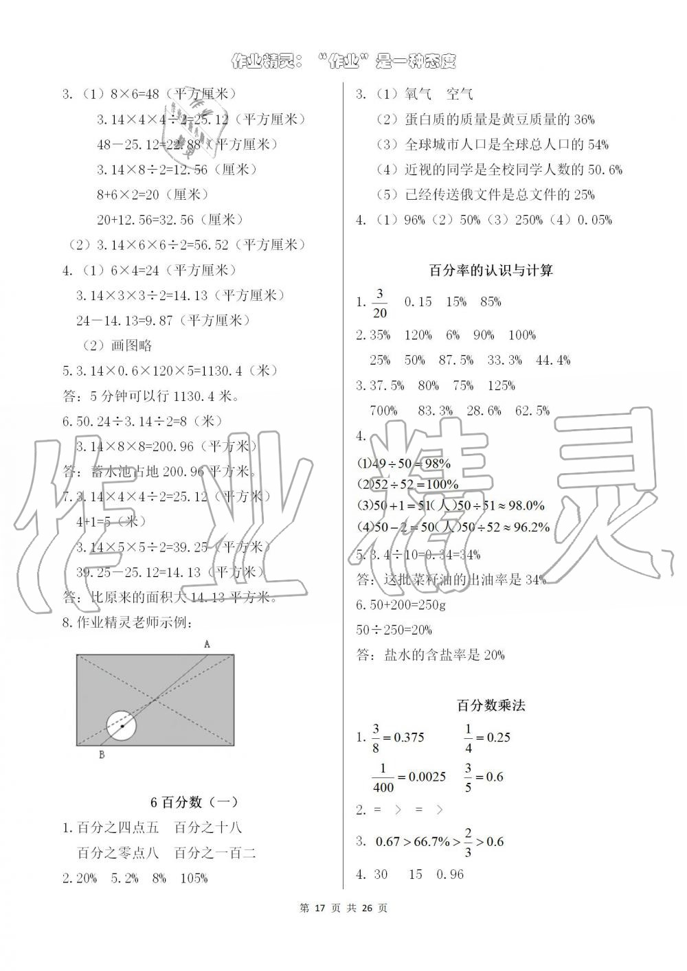 2019年数学作业本六年级上册人教版浙江教育出版社 第17页