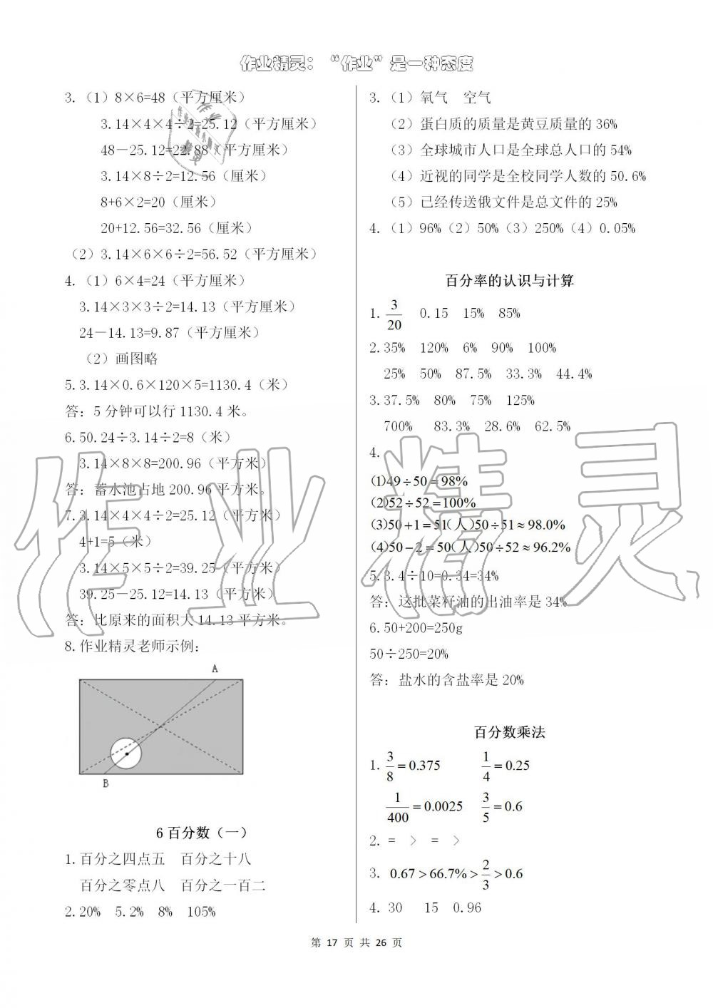 2019年數(shù)學(xué)作業(yè)本六年級上冊人教版浙江教育出版社 第17頁