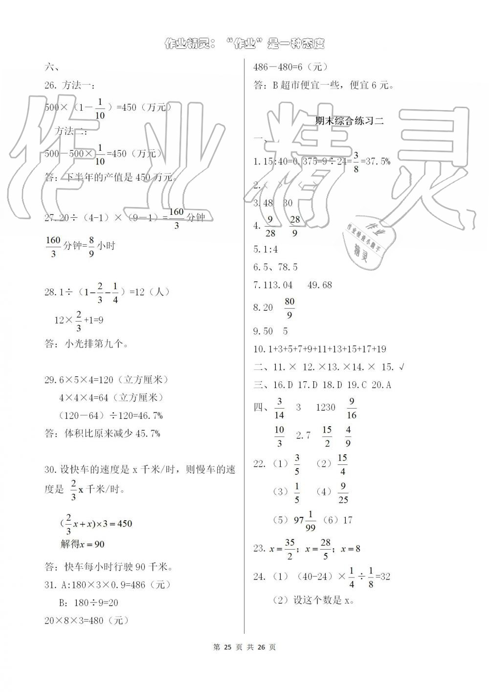 2019年数学作业本六年级上册人教版浙江教育出版社 第25页